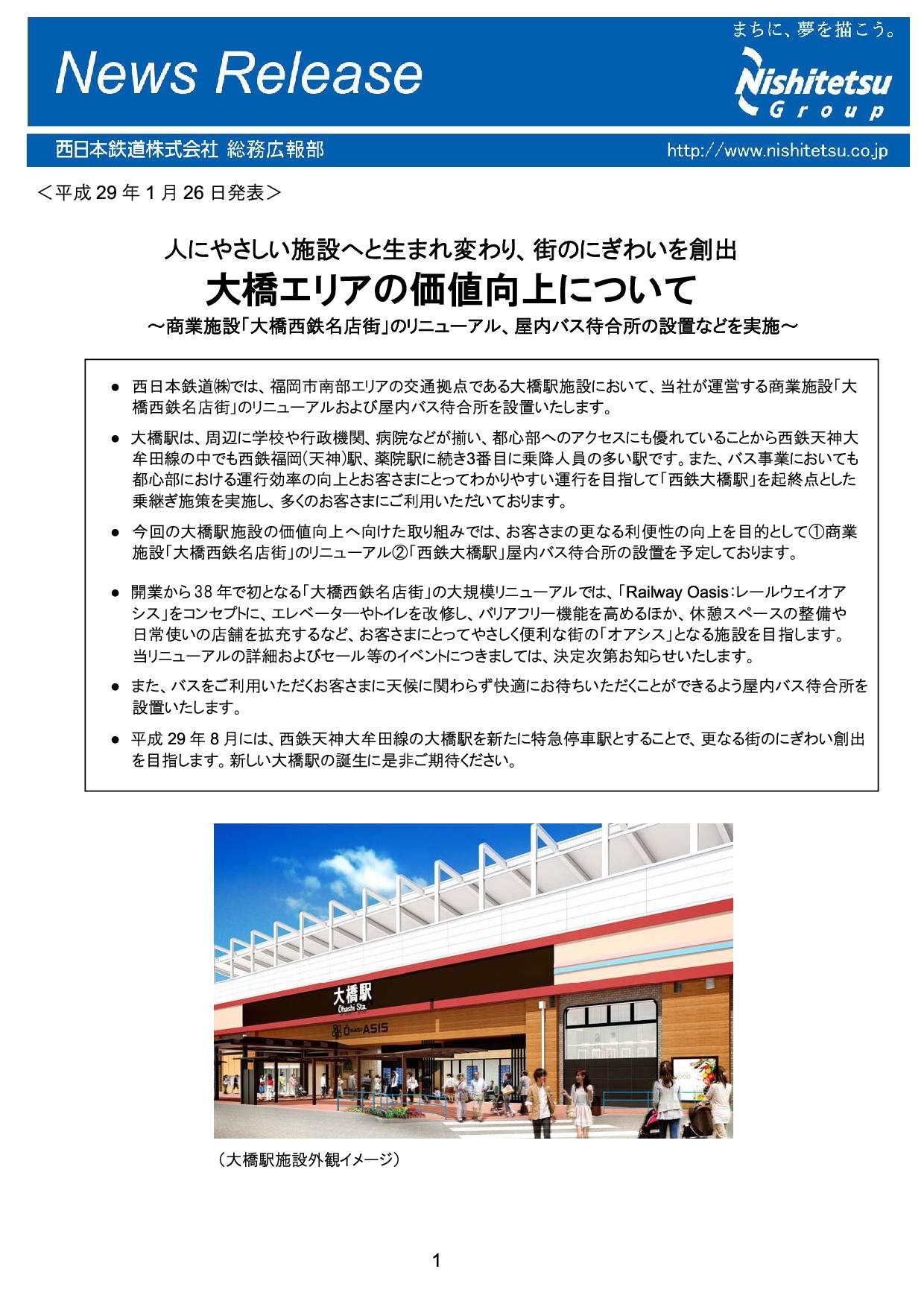 福岡の交通 再開発ナビ 大橋駅リニューアル事業 11